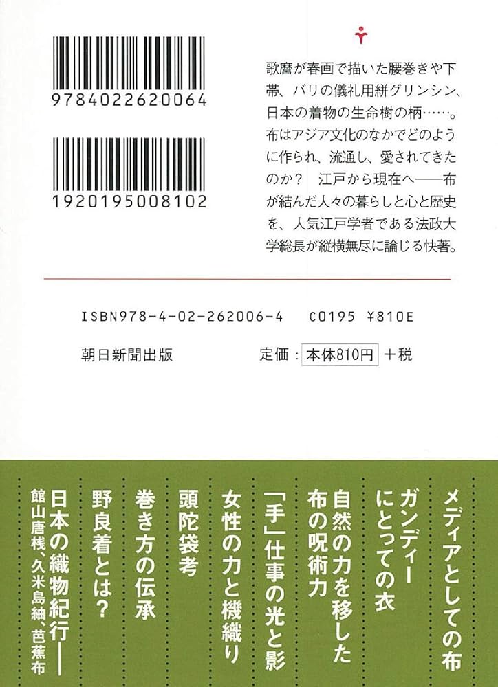 布のちから 江戸から現在へ (朝日文庫) : 田中 優子: Amazon.com